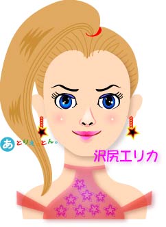 沢尻エリカ イラスト