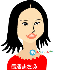 長澤まさみ イラスト似顔絵