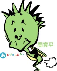 間寛平 イラスト似顔絵