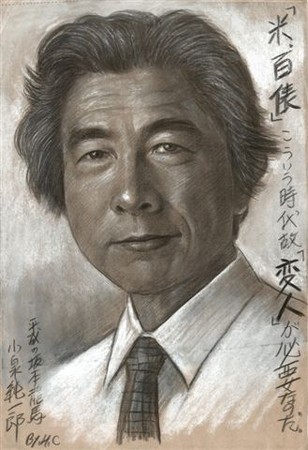 小泉純一郎 イラスト似顔絵