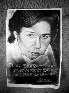田中眞紀子 イラスト似顔絵