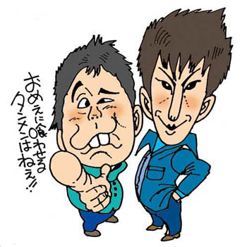 次長課長 イラスト似顔絵