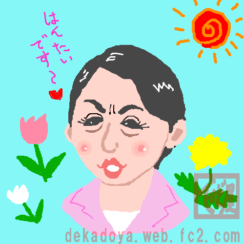 福島みずほ イラスト似顔絵
