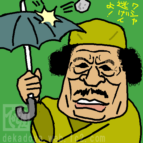 カダフィ大佐 イラスト似顔絵