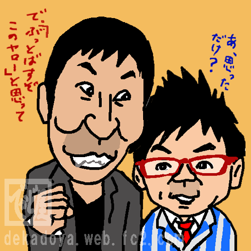 パンクブーブー イラスト似顔絵