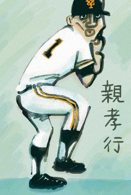 王貞治 画像 似顔絵　ヘタなテッポも…